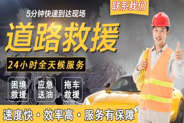 附近道路救援电话是多少